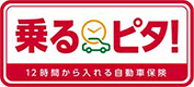 乗るピタ!